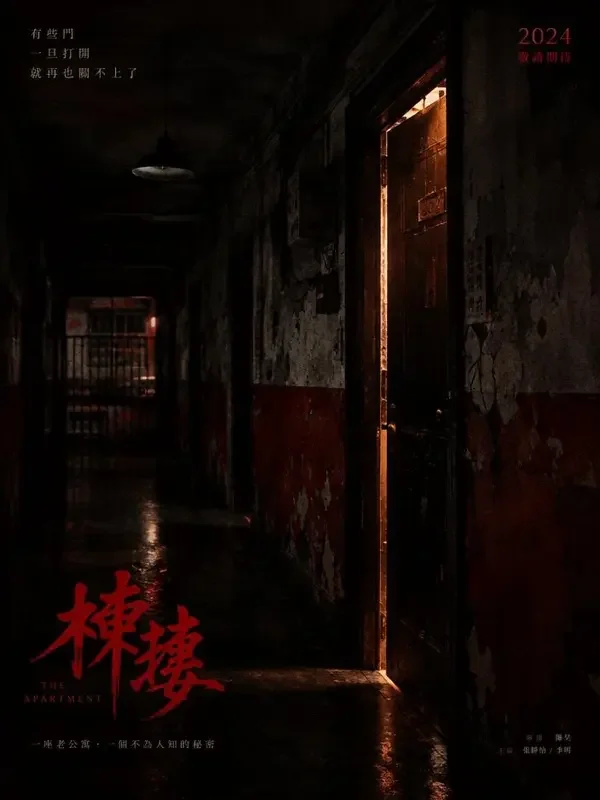 古宅谜语短剧封面缩略图